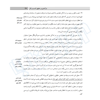 کتاب آنچه مشاور حقوقی بايد بداند (دادبانان دانا)