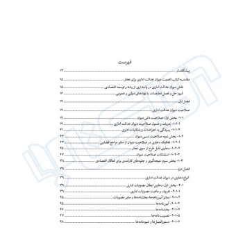 کتاب از ثبت سفارش تا رفع تعهد ارزی (مسعود یوسفی - دادبانان دانا)