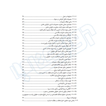 کتاب از ثبت سفارش تا رفع تعهد ارزی (مسعود یوسفی - دادبانان دانا)