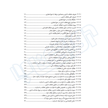کتاب از ثبت سفارش تا رفع تعهد ارزی (مسعود یوسفی - دادبانان دانا)