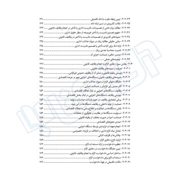 کتاب از ثبت سفارش تا رفع تعهد ارزی (مسعود یوسفی - دادبانان دانا)
