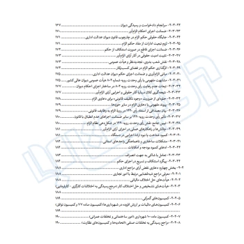 کتاب از ثبت سفارش تا رفع تعهد ارزی (مسعود یوسفی - دادبانان دانا)