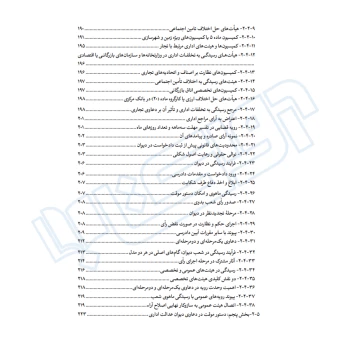 کتاب از ثبت سفارش تا رفع تعهد ارزی (مسعود یوسفی - دادبانان دانا)