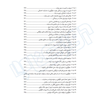 کتاب از ثبت سفارش تا رفع تعهد ارزی (مسعود یوسفی - دادبانان دانا)