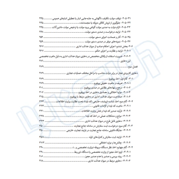 کتاب از ثبت سفارش تا رفع تعهد ارزی (مسعود یوسفی - دادبانان دانا)