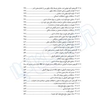 کتاب از ثبت سفارش تا رفع تعهد ارزی (مسعود یوسفی - دادبانان دانا)