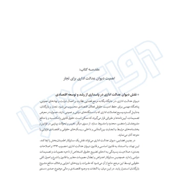 کتاب از ثبت سفارش تا رفع تعهد ارزی (مسعود یوسفی - دادبانان دانا)