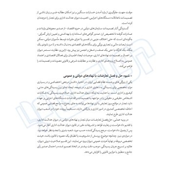 کتاب از ثبت سفارش تا رفع تعهد ارزی (مسعود یوسفی - دادبانان دانا)
