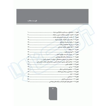 کتاب بانک آزمون مبانی پرستاری تیلور (جامعه نگر)