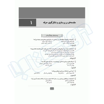کتاب بانک آزمون مبانی پرستاری تیلور (جامعه نگر)