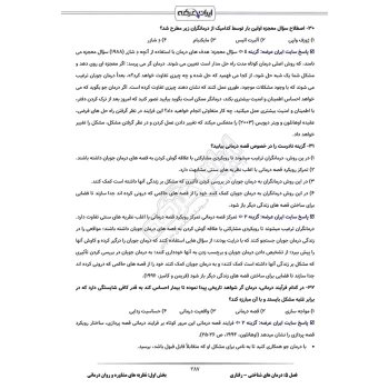 سوالات آزمون صلاحیت حرفه ای روانشناسان و مشاوران با پاسخ ایران عرضه (جزوه فنری)