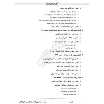 درسنامه استخدامی زبان و ادبیات فارسی و آئین نگارش ایران عرضه (جزوه فنری)
