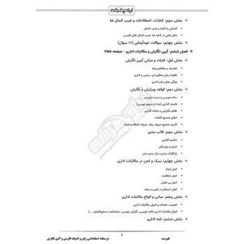 درسنامه استخدامی زبان و ادبیات فارسی و آئین نگارش ایران عرضه (جزوه فنری)