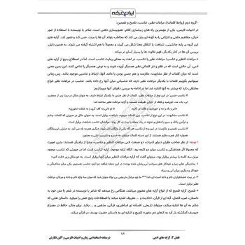 درسنامه استخدامی زبان و ادبیات فارسی و آئین نگارش ایران عرضه (جزوه فنری)