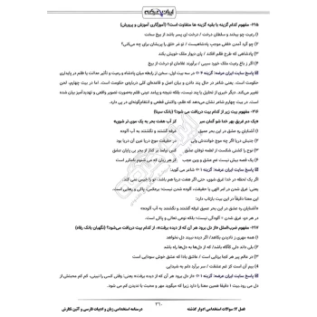 درسنامه استخدامی زبان و ادبیات فارسی و آئین نگارش ایران عرضه (جزوه فنری)