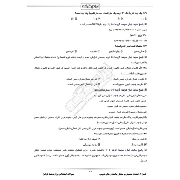 سوالات استخدامی وزارت نفت با پاسخ ایران عرضه (جزوه فنری)