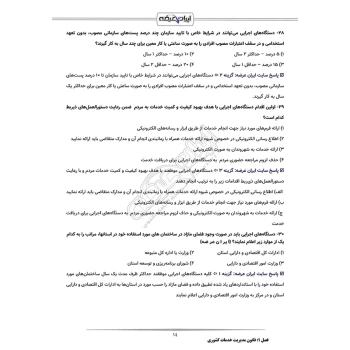سوالات استخدامی قانون مدیریت خدمات کشوری با پاسخ ایران عرضه (جزوه فنری)