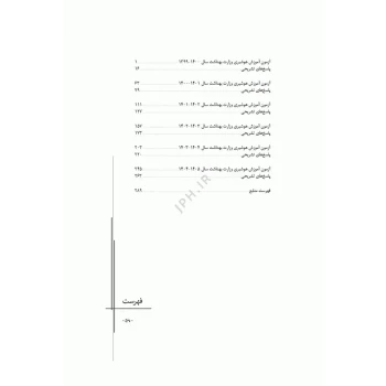 کتاب آزمون‌ های کنکور ارشد وزارت بهداشت MSE آموزش هوشبری (جامعه نگر)