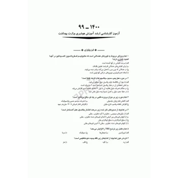 کتاب آزمون‌ های کنکور ارشد وزارت بهداشت MSE آموزش هوشبری (جامعه نگر)