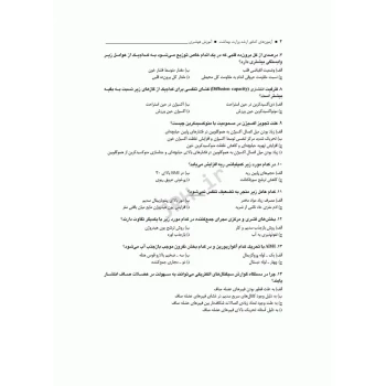کتاب آزمون‌ های کنکور ارشد وزارت بهداشت MSE آموزش هوشبری (جامعه نگر)