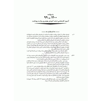 کتاب آزمون‌ های کنکور ارشد وزارت بهداشت MSE آموزش هوشبری (جامعه نگر)