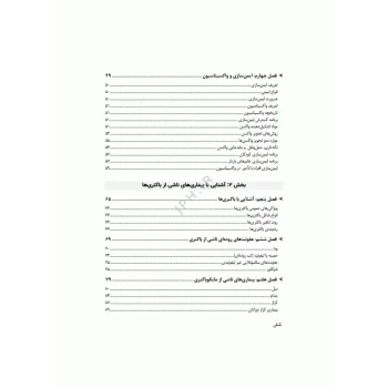 کتاب آشنایی با عوامل بیماری‌زا (جامعه نگر)