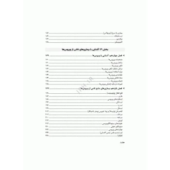کتاب آشنایی با عوامل بیماری‌زا (جامعه نگر)