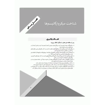 کتاب آشنایی با عوامل بیماری‌زا (جامعه نگر)