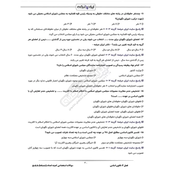 سوالات استخدامی کمیته امداد (شمساما) با پاسخ ایران عرضه (جزوه فنری)