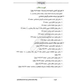 درسنامه و سوالات مصاحبه استخدامی کمیته امداد (شمساما) با پاسخ ایران عرضه (جزوه فنری)