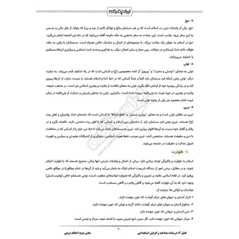 درسنامه و سوالات مصاحبه استخدامی کمیته امداد (شمساما) با پاسخ ایران عرضه (جزوه فنری)
