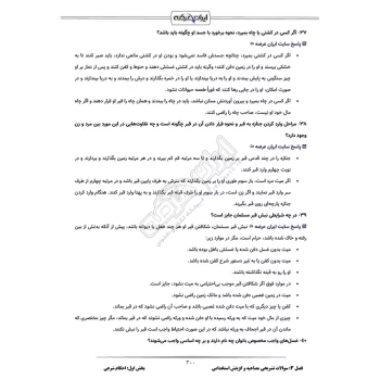 درسنامه و سوالات مصاحبه استخدامی کمیته امداد (شمساما) با پاسخ ایران عرضه (جزوه فنری)