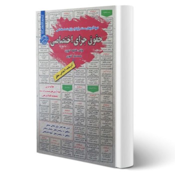 پکیج استخدامی کارشناس امور حقوقی کمیته امداد (شمساما) | سامان سنجش