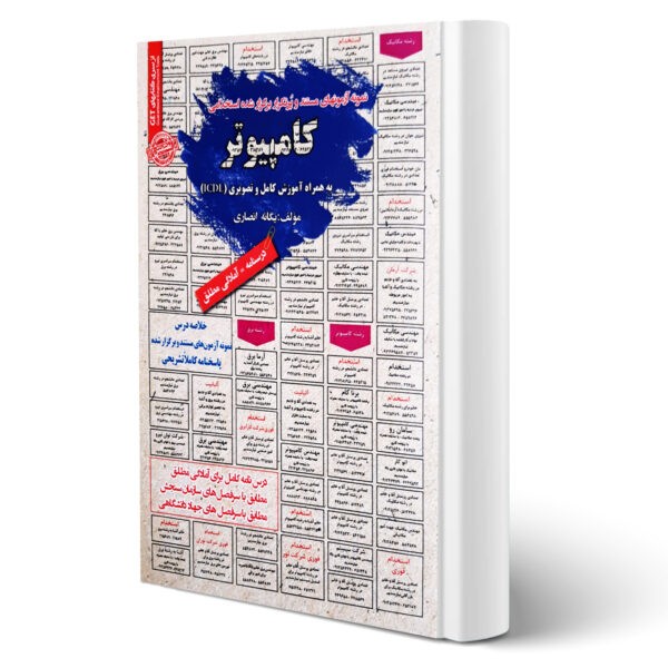پکیج استخدامی حیطه عمومی کمیته امداد (شمساما) | سامان سنجش