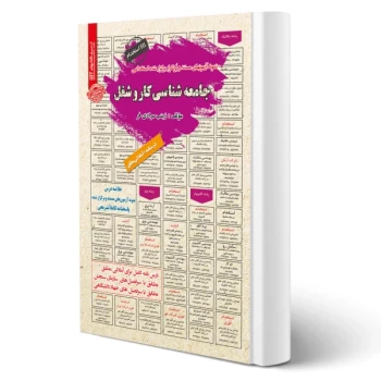 پکیج استخدامی کارشناس اشتغال کمیته امداد (شمساما) | سامان سنجش