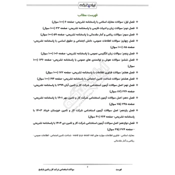 سوالات استخدامی شرکت کار و تامین با پاسخ ایران عرضه (جزوه فنری)