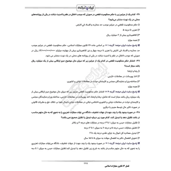 سوالات آزمون کارشناس رسمی دادگستری پرستاری با پاسخ ایران عرضه (جزوه فنری)