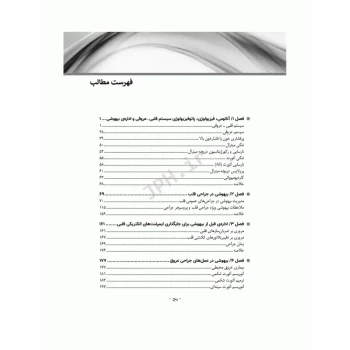 کتاب پرستار بیهوشی 2023 ارزیابی پیش از عمل و مدیریت بیمار حین بیهوشی (جلد سوم) | جامعه نگر