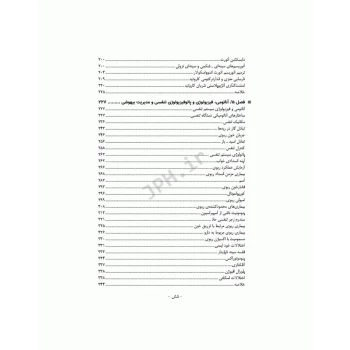 کتاب پرستار بیهوشی 2023 ارزیابی پیش از عمل و مدیریت بیمار حین بیهوشی (جلد سوم) | جامعه نگر