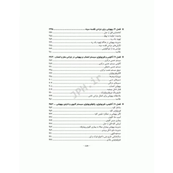 کتاب پرستار بیهوشی 2023 ارزیابی پیش از عمل و مدیریت بیمار حین بیهوشی (جلد سوم) | جامعه نگر