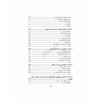 کتاب پرستار بیهوشی 2023 ارزیابی پیش از عمل و مدیریت بیمار حین بیهوشی (جلد سوم) | جامعه نگر