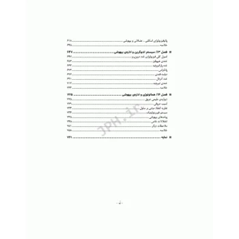 کتاب پرستار بیهوشی 2023 ارزیابی پیش از عمل و مدیریت بیمار حین بیهوشی (جلد سوم) | جامعه نگر