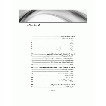 کتاب پرستار بیهوشی 2023 تکنولوژی‌های مرتبط با بیهوشی (جلد دوم) | جامعه نگر