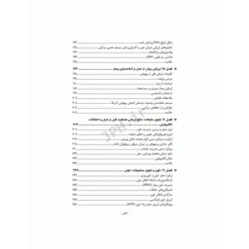 کتاب پرستار بیهوشی 2023 تکنولوژی‌های مرتبط با بیهوشی (جلد دوم) | جامعه نگر
