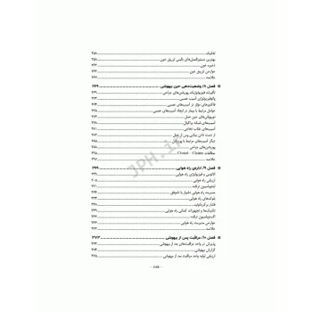 کتاب پرستار بیهوشی 2023 تکنولوژی‌های مرتبط با بیهوشی (جلد دوم) | جامعه نگر
