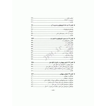 کتاب پرستار بیهوشی 2023 تکنولوژی‌های مرتبط با بیهوشی (جلد دوم) | جامعه نگر