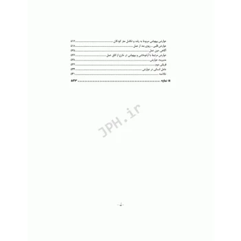 کتاب پرستار بیهوشی 2023 تکنولوژی‌های مرتبط با بیهوشی (جلد دوم) | جامعه نگر