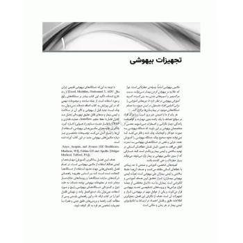 کتاب پرستار بیهوشی 2023 تکنولوژی‌های مرتبط با بیهوشی (جلد دوم) | جامعه نگر