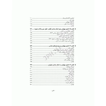 کتاب پرستار بیهوشی 2023 ملاحظات تخصصی بیهوشی و بی‌ حسی (جلد چهارم) | جامعه نگر