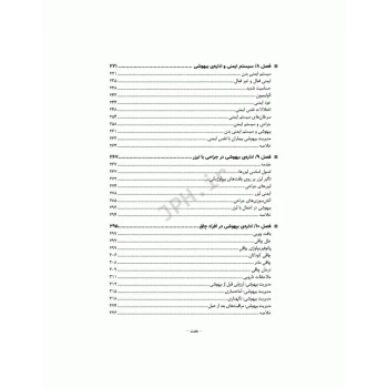کتاب پرستار بیهوشی 2023 ملاحظات تخصصی بیهوشی و بی‌ حسی (جلد چهارم) | جامعه نگر